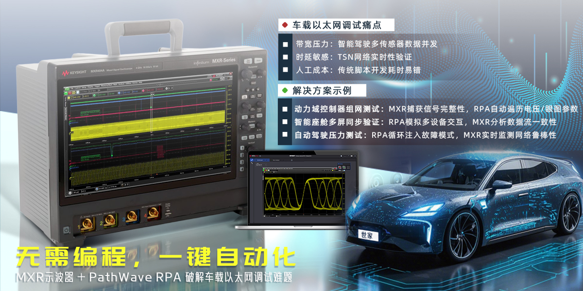 是德科技 PathWave Instrument RPA 重磅發(fā)布 —— 無代碼儀器自動(dòng)化解決方案，深度適配 MXR 系列示波器助力研發(fā)效率飛躍