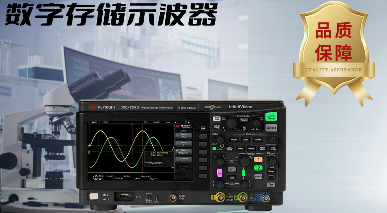 探索是德 DSOX1202G 示波器：入門之選，專業(yè)之能